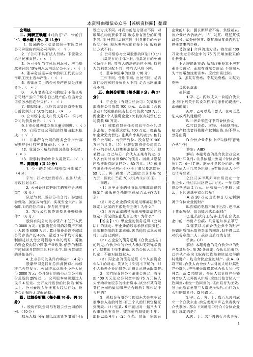 公司法